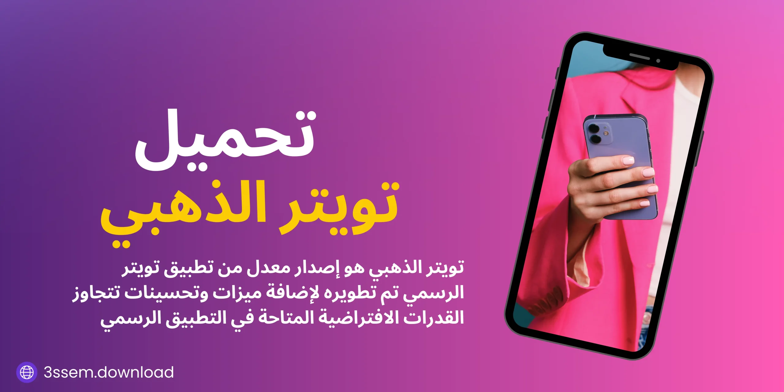 تحميل تويتر الذهبي Twitter Gold اخر اصدار X Plus APK