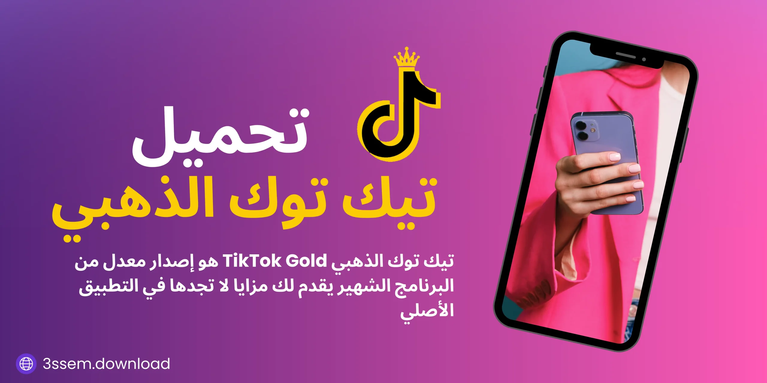 تحميل تيك توك الذهبي Tiktok Gold اخر اصدار للاندرويد APK