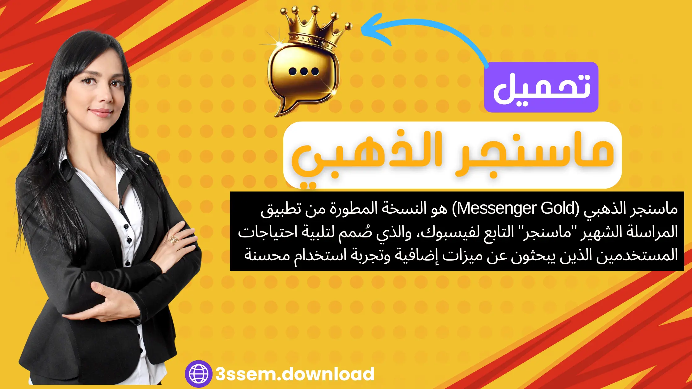 تحميل ماسنجر الذهبي Download Messenger Gold نسخه معدله باضافات رهيبه