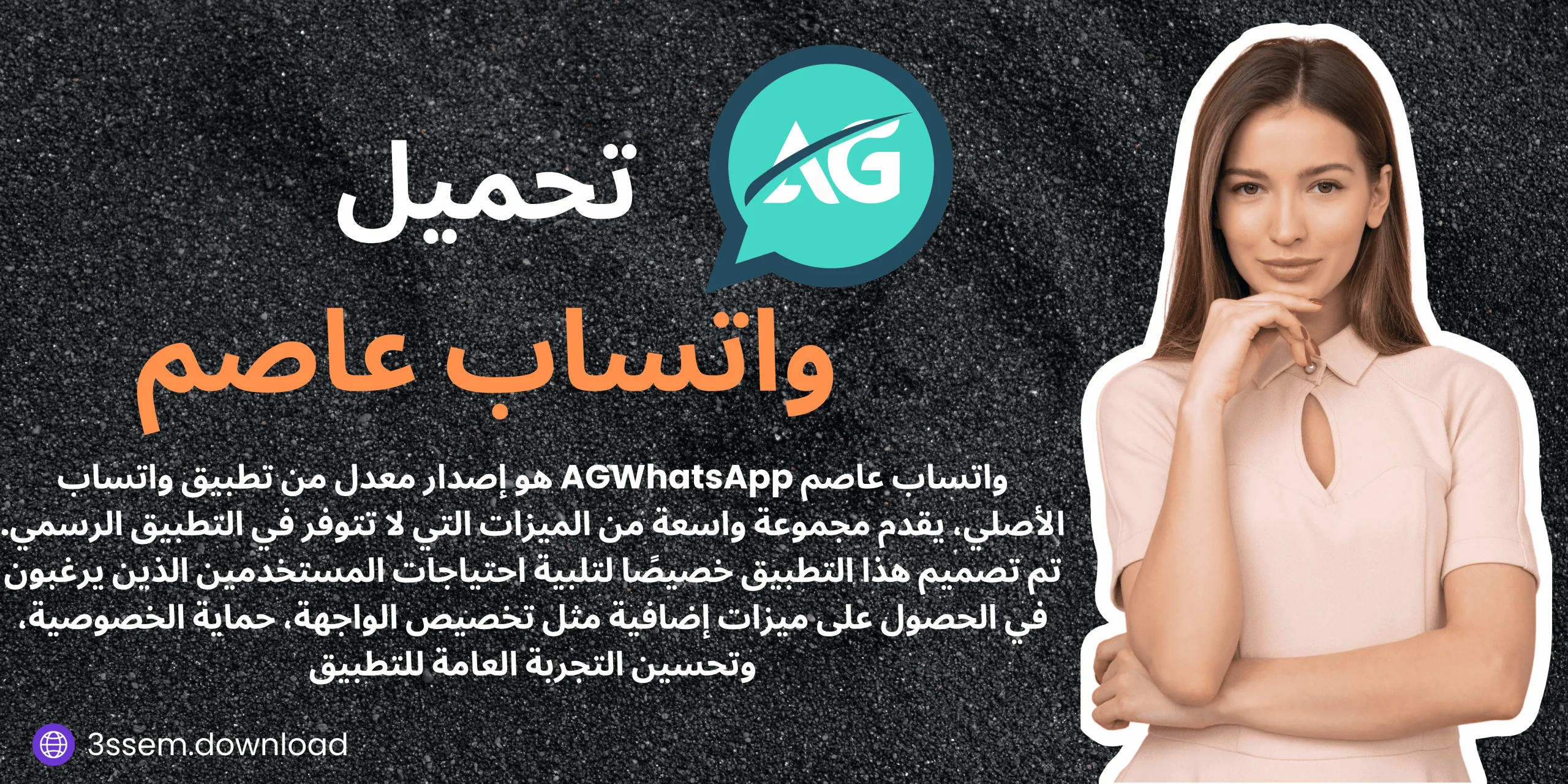 تنزيل تحديث واتساب عاصم محجوب AGWhatsApp اخر اصدار V41